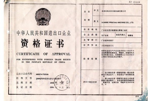 進(jìn)出口企業(yè)資格證書